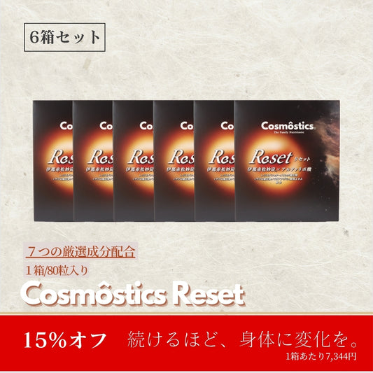 Cosmostics Reset  ６箱セット １５％OFF